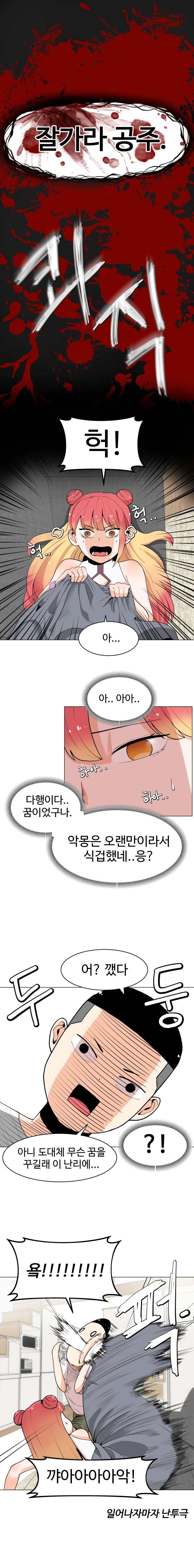 불시착!x공주님 3화 3