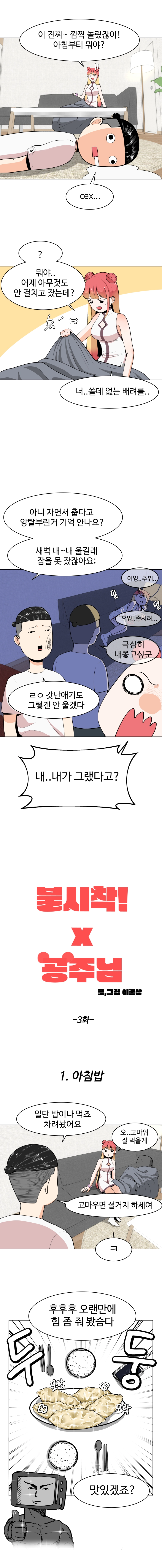 불시착!x공주님 3화 4