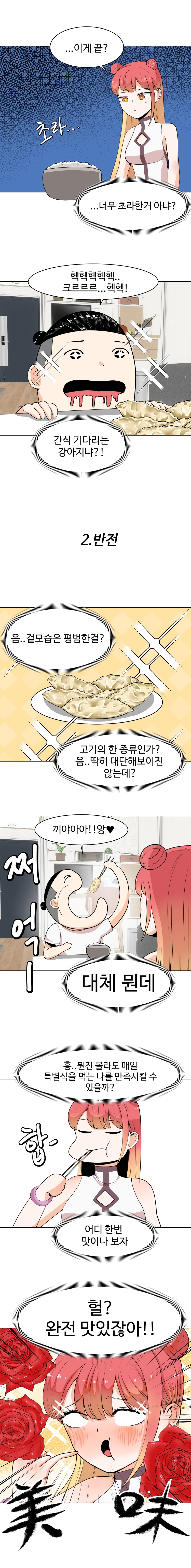 불시착!x공주님 3화 5