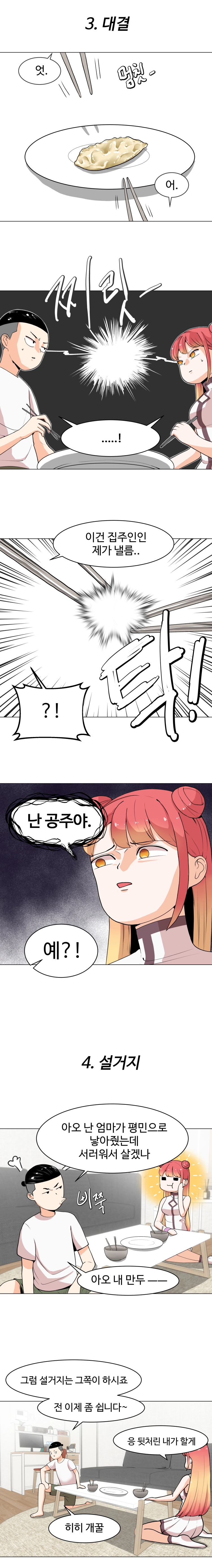 불시착!x공주님 3화 6