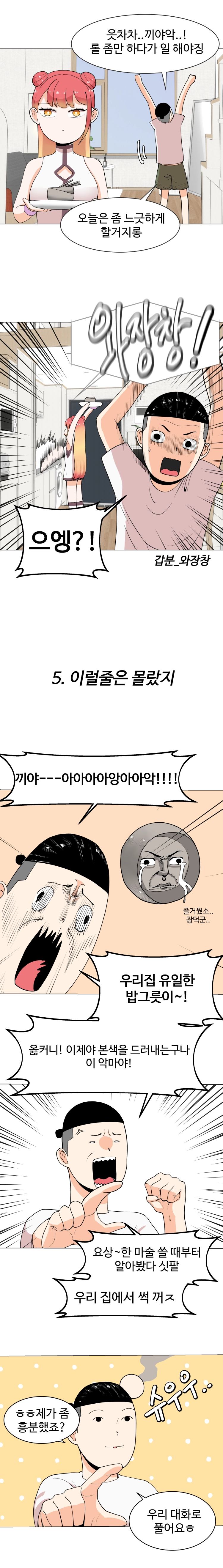 불시착!x공주님 3화 7