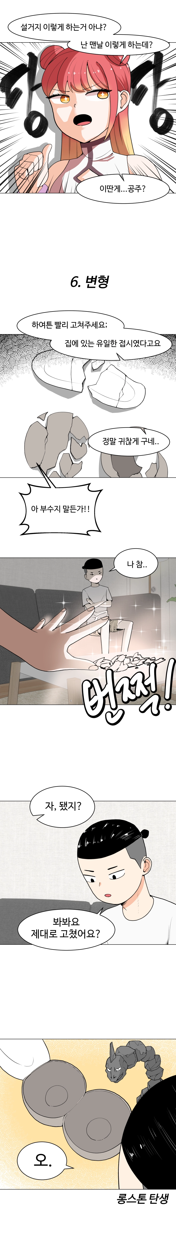 불시착!x공주님 3화 8