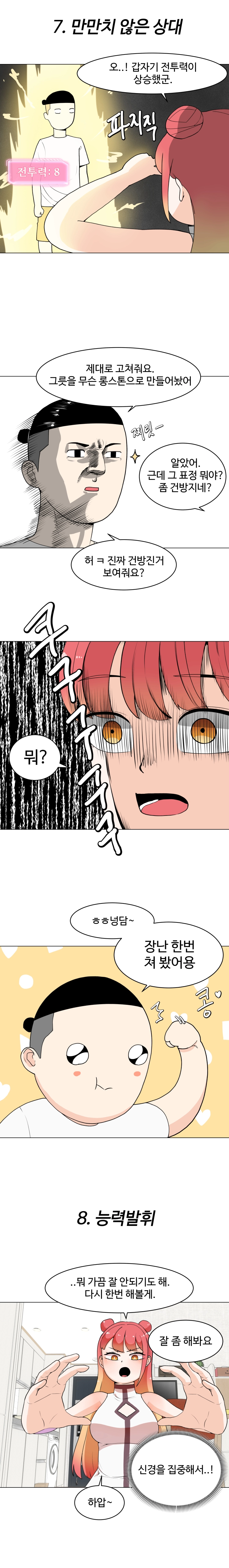 불시착!x공주님 3화 9