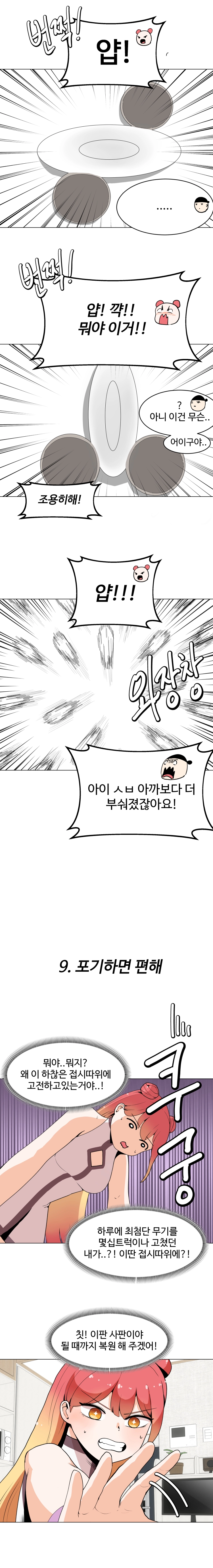 불시착!x공주님 3화 10