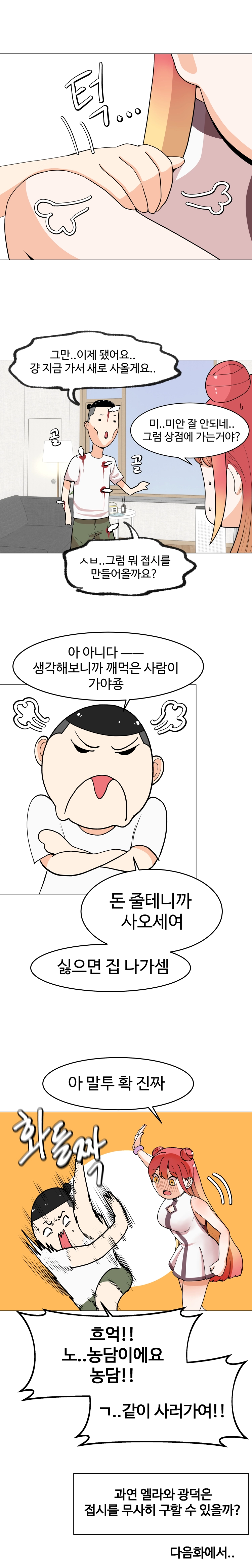 불시착!x공주님 3화 11