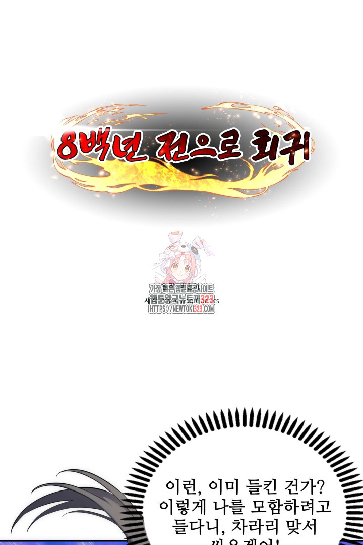 8백년 전으로 회귀 66화 1
