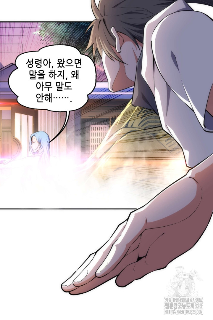 8백년 전으로 회귀 66화 4
