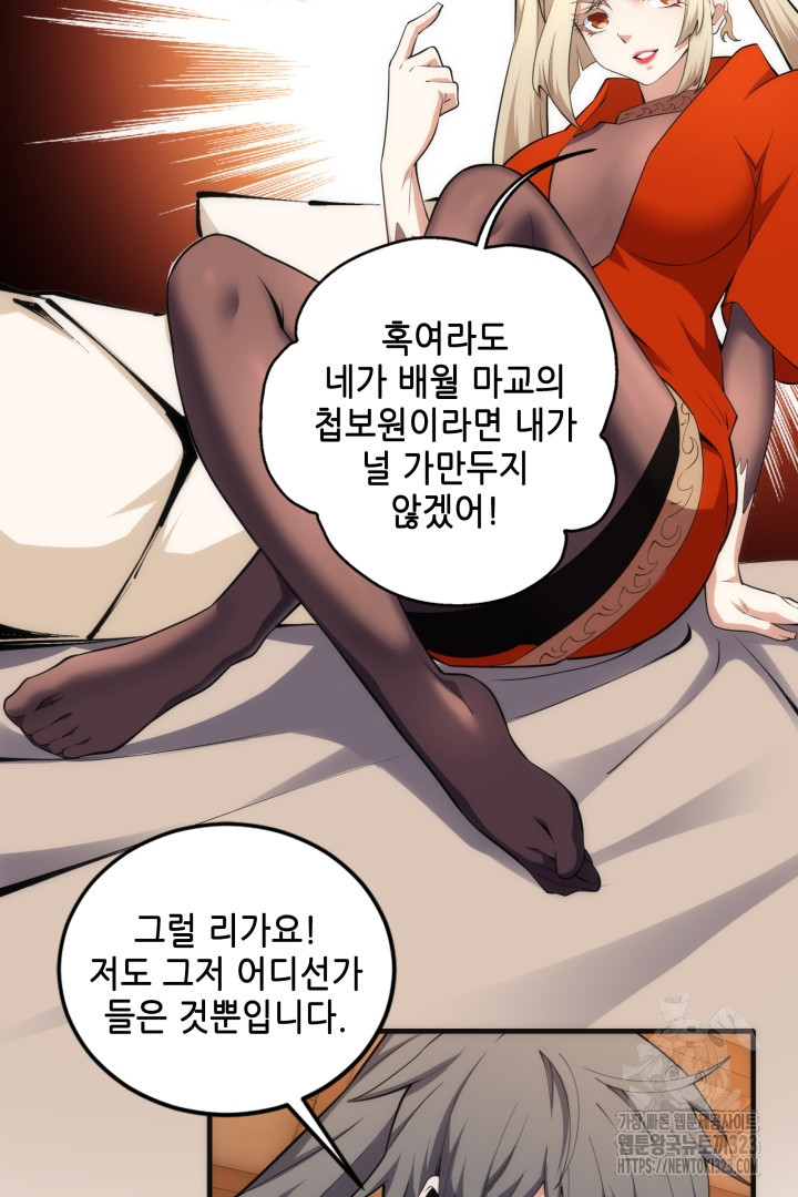 8백년 전으로 회귀 74화 2