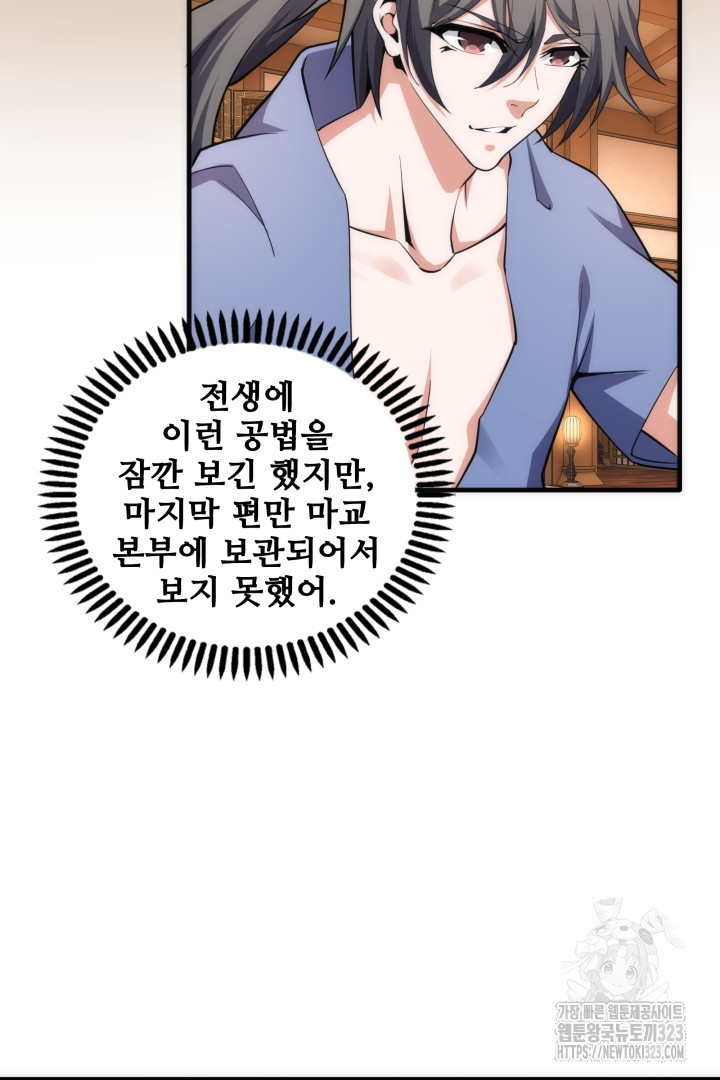 8백년 전으로 회귀 74화 3