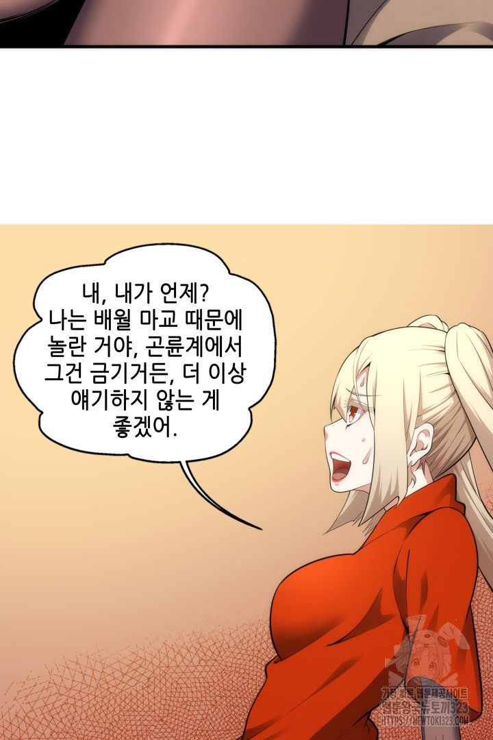 8백년 전으로 회귀 74화 5