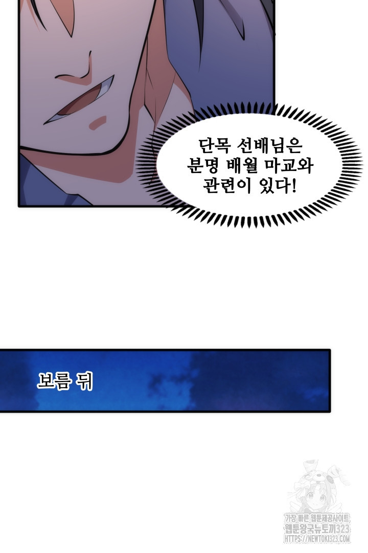 8백년 전으로 회귀 74화 9