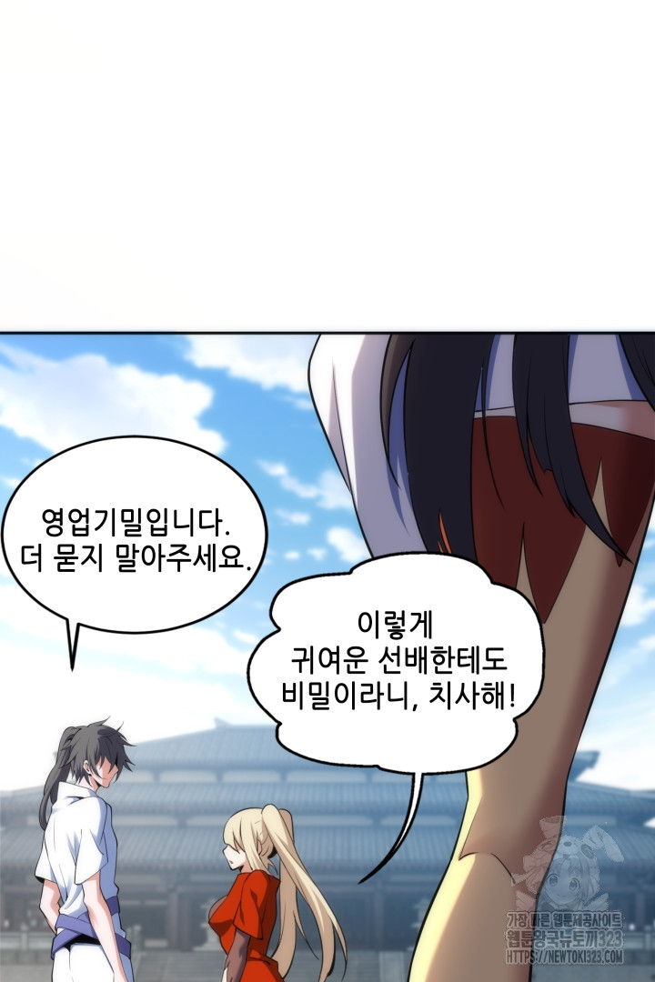 8백년 전으로 회귀 84화 3