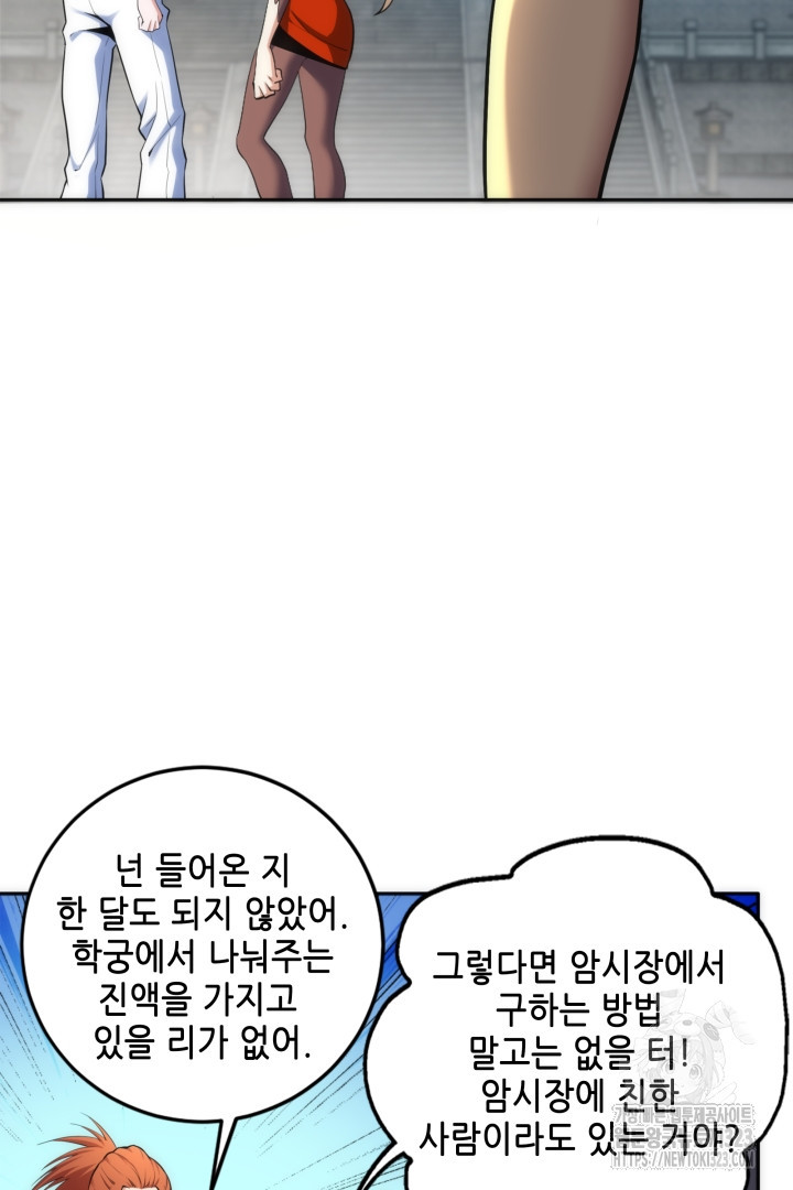 8백년 전으로 회귀 84화 4