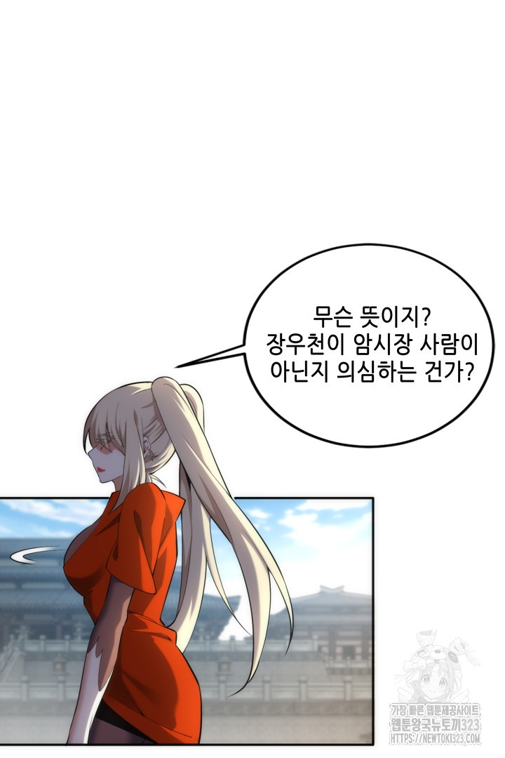 8백년 전으로 회귀 84화 7