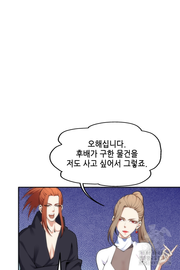 8백년 전으로 회귀 84화 8