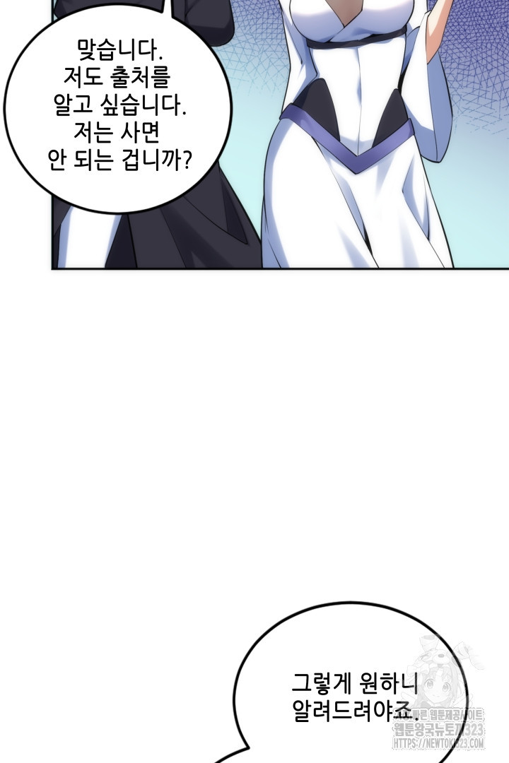 8백년 전으로 회귀 84화 9