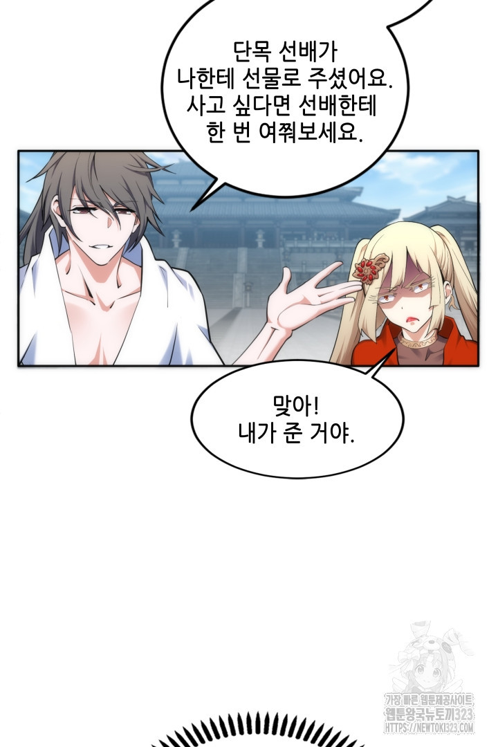 8백년 전으로 회귀 84화 10