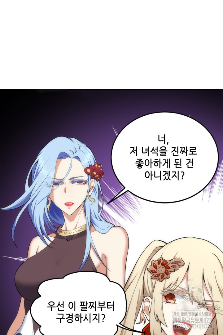 8백년 전으로 회귀 84화 13