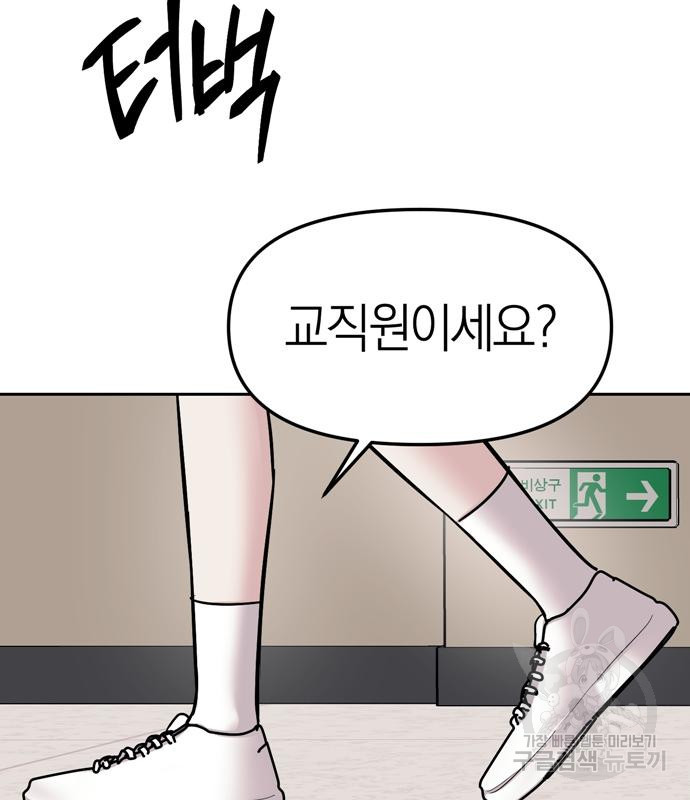 잠입! 재벌고 20화 3