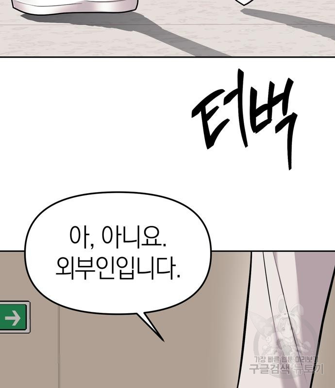 잠입! 재벌고 20화 4