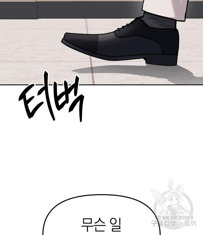 잠입! 재벌고 20화 5