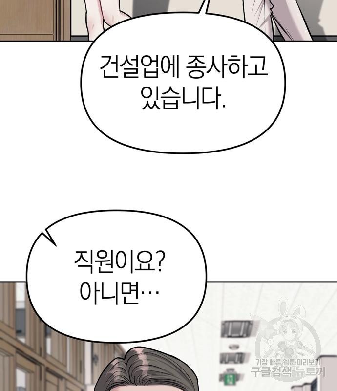 잠입! 재벌고 20화 7