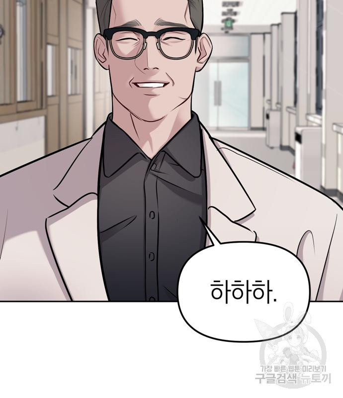 잠입! 재벌고 20화 8