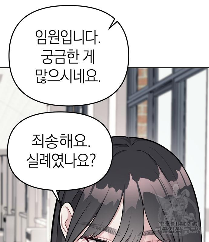 잠입! 재벌고 20화 9