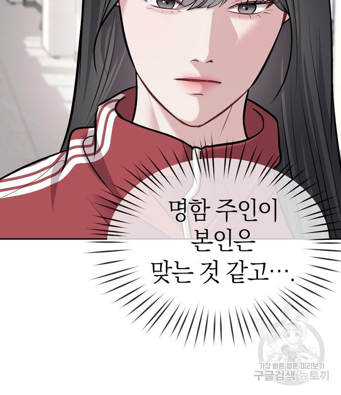 잠입! 재벌고 20화 10