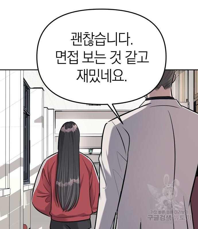 잠입! 재벌고 20화 11