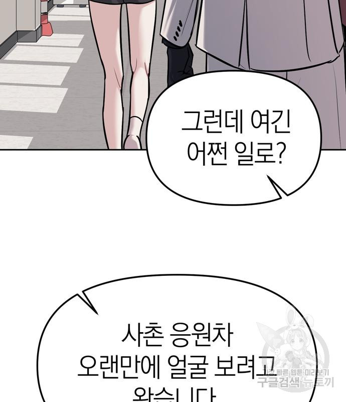잠입! 재벌고 20화 12
