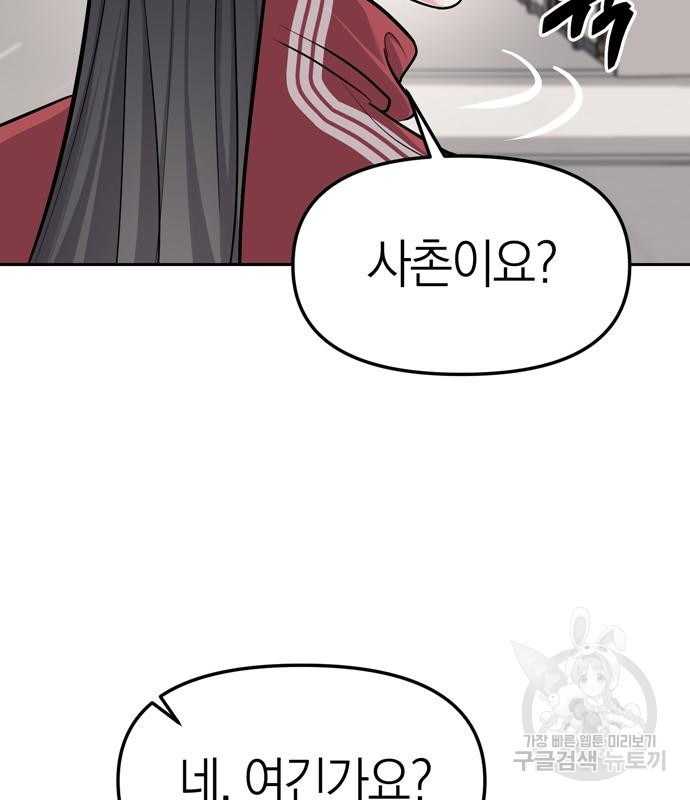 잠입! 재벌고 20화 14