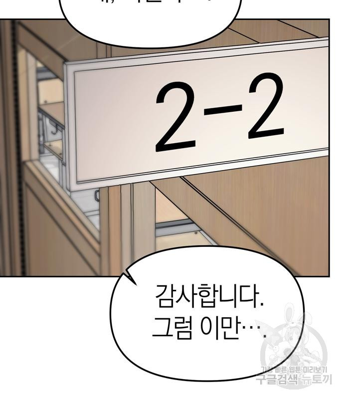 잠입! 재벌고 20화 15