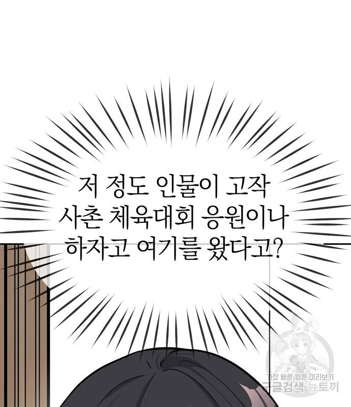 잠입! 재벌고 20화 18