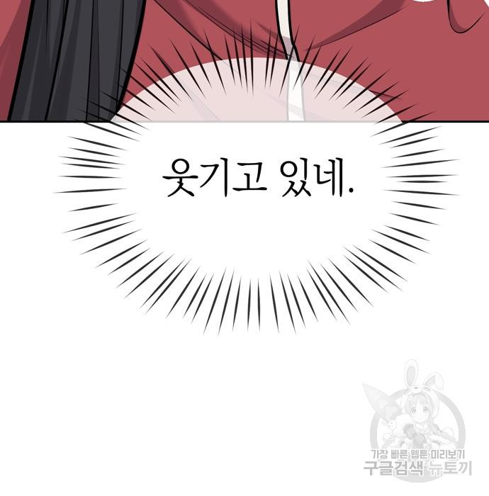 잠입! 재벌고 20화 20