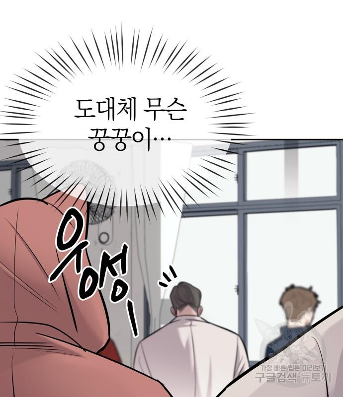 잠입! 재벌고 20화 21