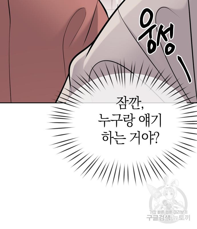 잠입! 재벌고 20화 22
