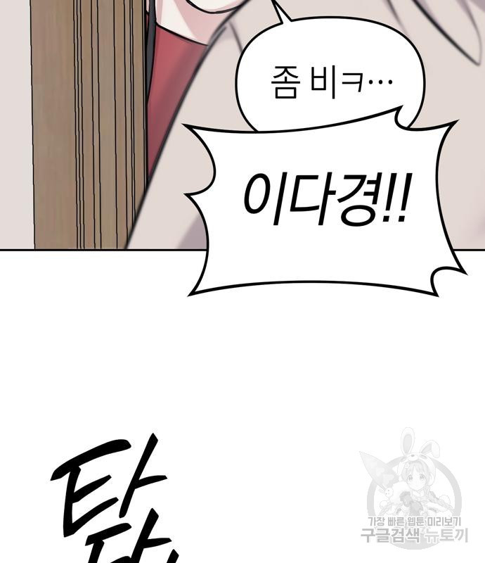 잠입! 재벌고 20화 24