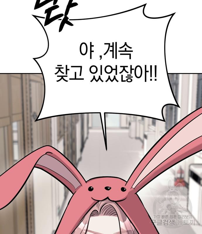 잠입! 재벌고 20화 25