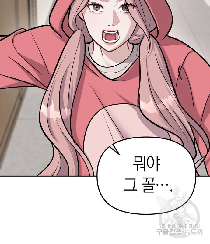 잠입! 재벌고 20화 26