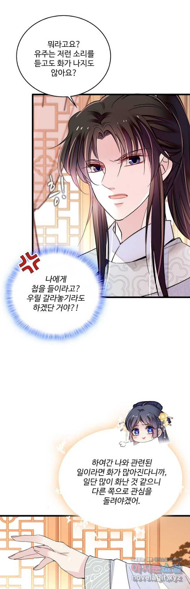 사금:동평백부 넷째 아가씨 219화 3