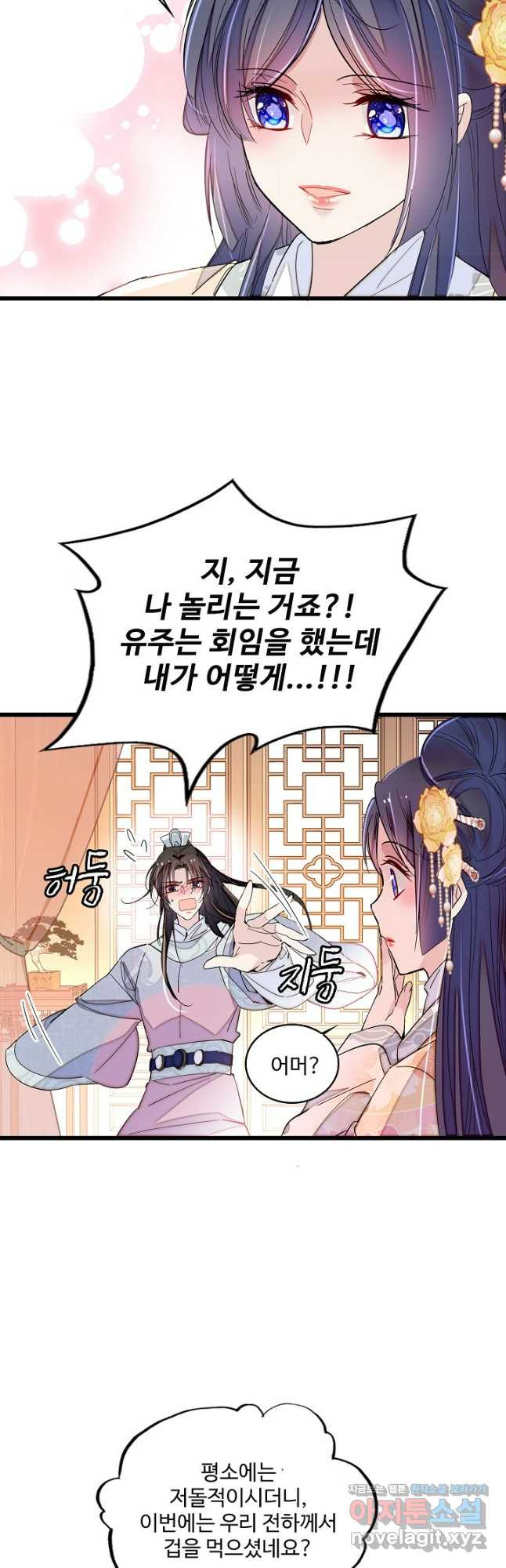 사금:동평백부 넷째 아가씨 219화 5