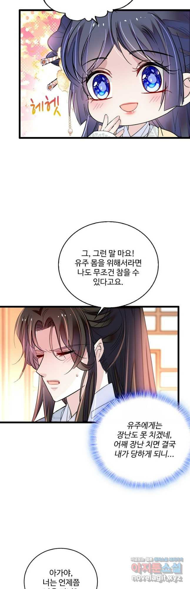 사금:동평백부 넷째 아가씨 219화 6