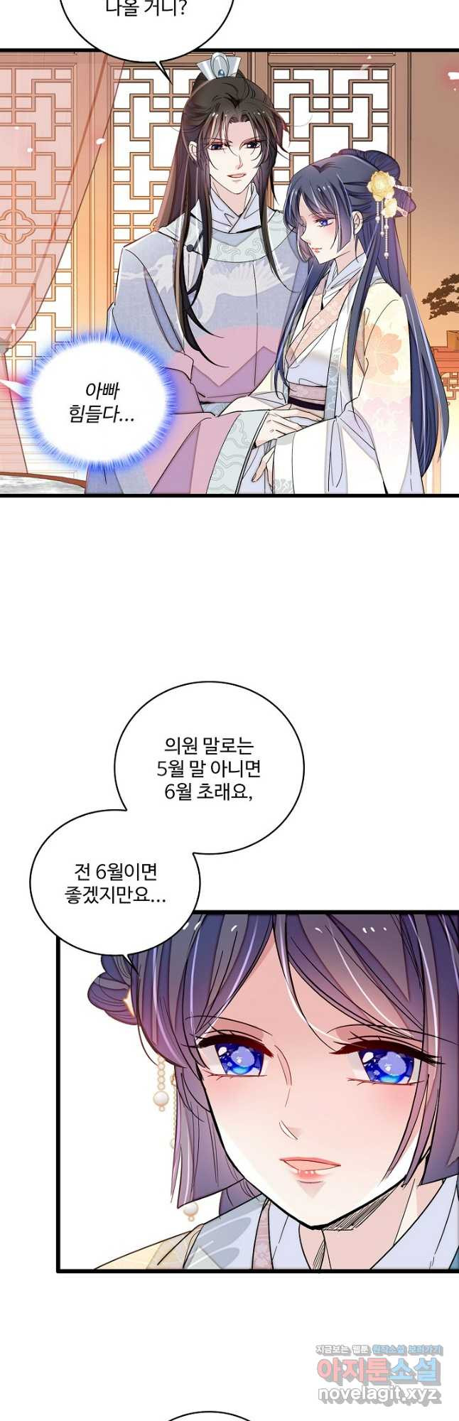 사금:동평백부 넷째 아가씨 219화 7