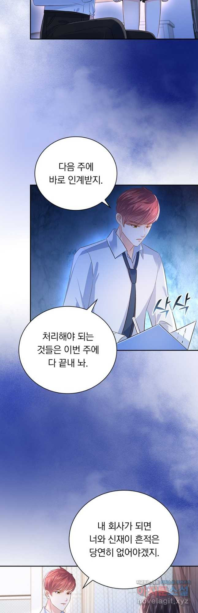 이번 생은 악녀로 살겠습니다 244화 2