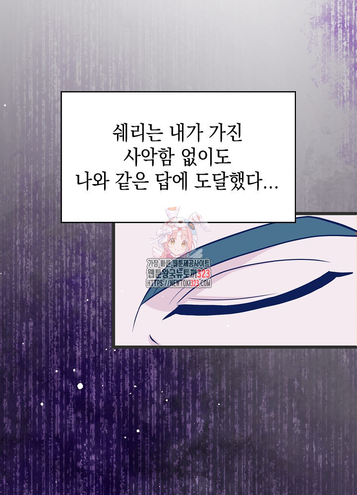 악역영애 내 안의 모리아티 54화 1
