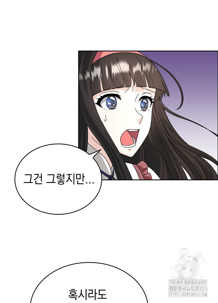 악역영애 내 안의 모리아티 54화 9