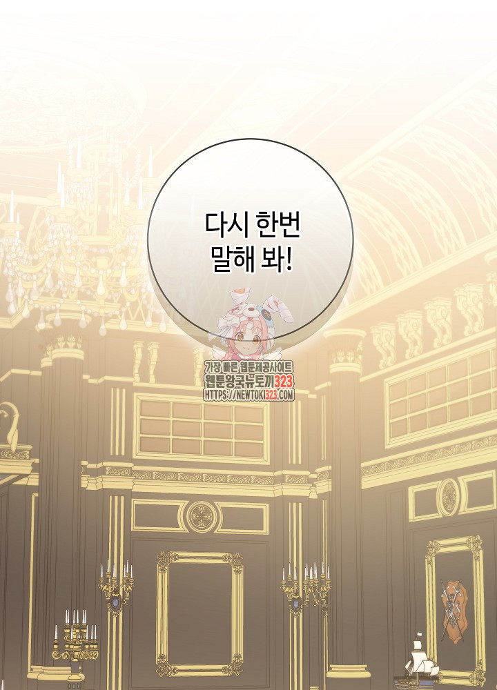 병약한? 남편의 계약 아내 97화 1