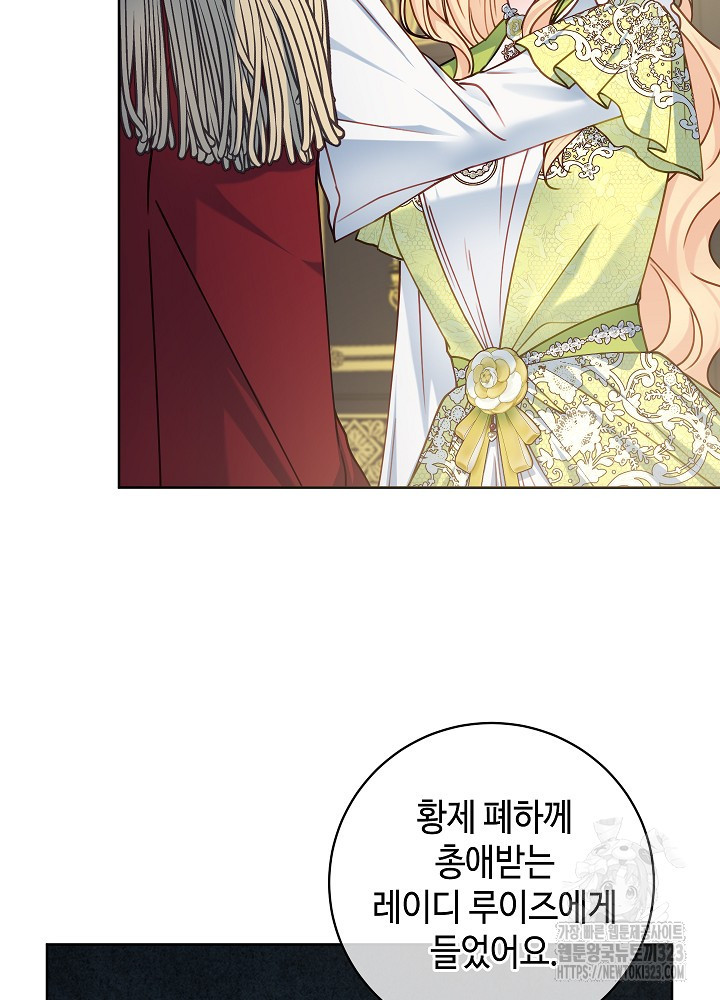 병약한? 남편의 계약 아내 97화 3