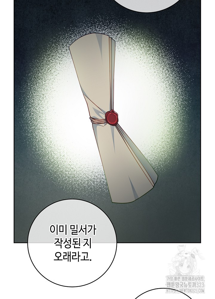 병약한? 남편의 계약 아내 97화 4